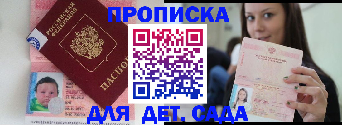 прописка штамп в Назарово