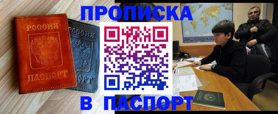 прописка для школы в Назарово